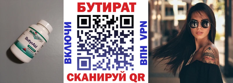 Бутират бутандиол  ссылка на мегу сайт  Кремёнки 