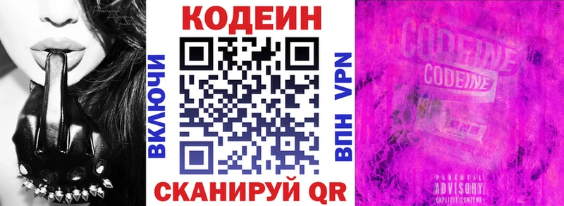 Codein напиток Lean (лин) Кремёнки
